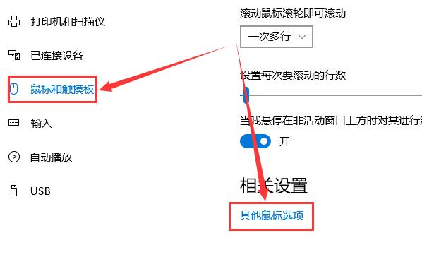 Win10鼠標滾輪如何設置？