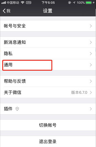 如何設置微信小視頻只在wifi狀態下播放