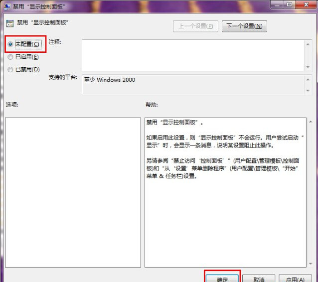 Win7控制面板無法訪問怎么辦？
