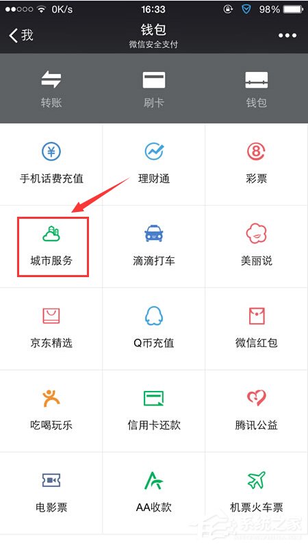 微信城市服務在哪？如何開通使用？