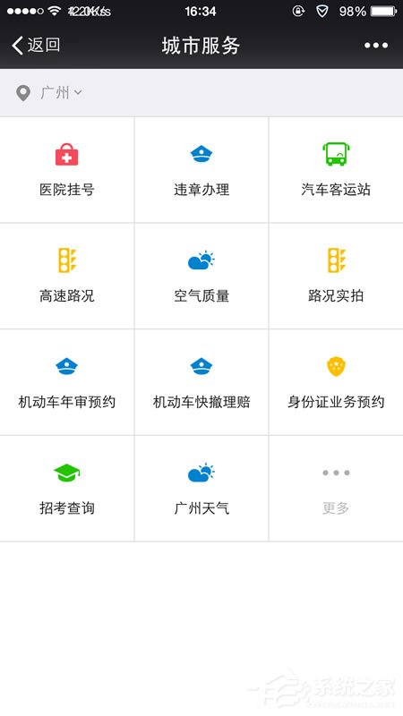 微信城市服務在哪？如何開通使用？