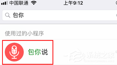 微信語音紅包如何發？微信語音紅包小程序的方法