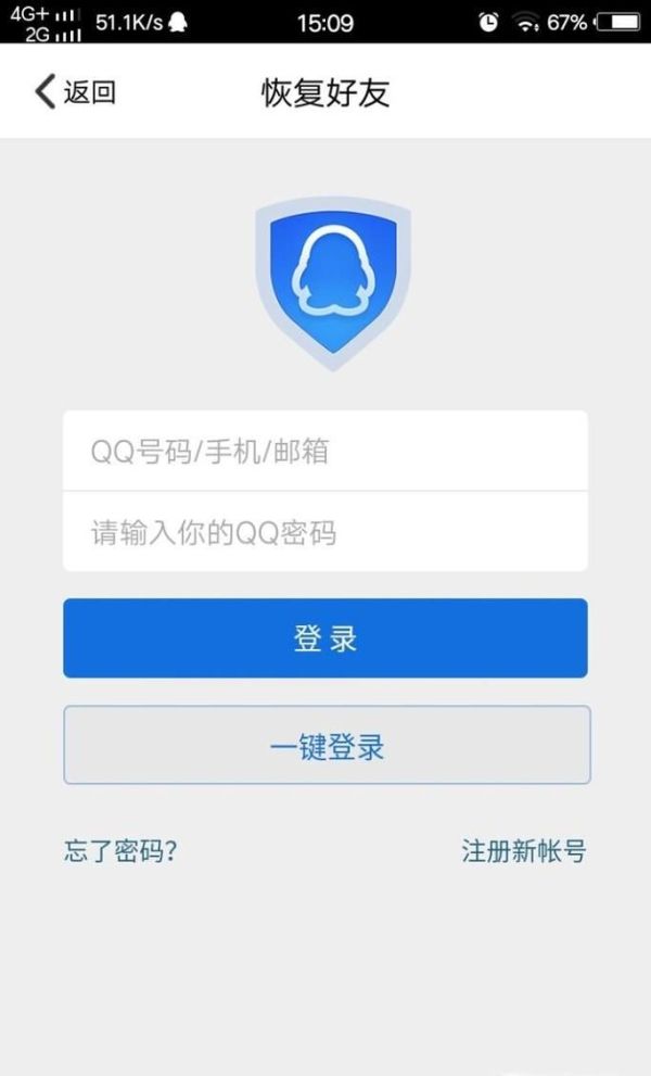 怎樣找回被刪的QQ好友？