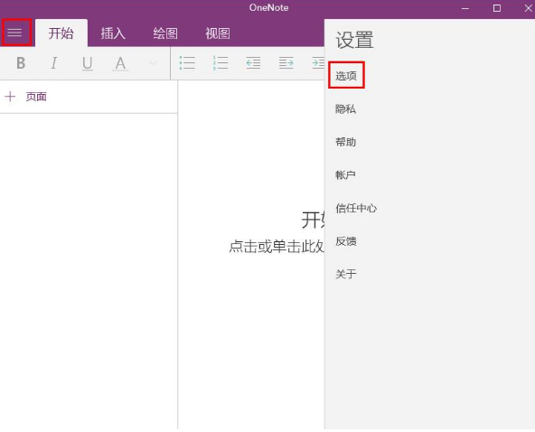 Win10系統下onenote如何同步？
