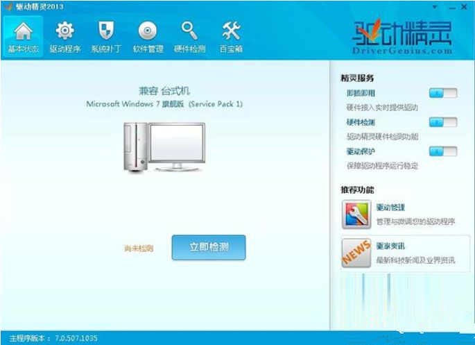 Win7怎么操作才能重裝和修復聲卡驅動？