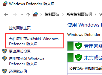Win7防火墻怎么添加信任程序？