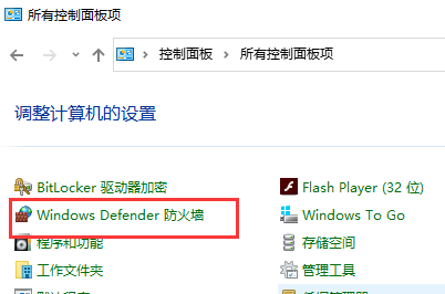 Win7防火墻怎么添加信任程序？