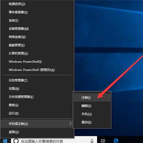 Win10筆記本電腦怎么切換賬戶？