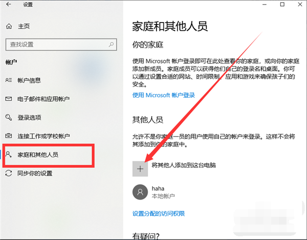 Win10筆記本電腦怎么切換賬戶？