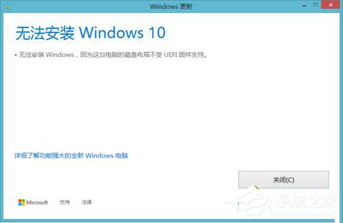 Win10無法安裝 提示磁盤布局不受uefi固件支持怎么辦？