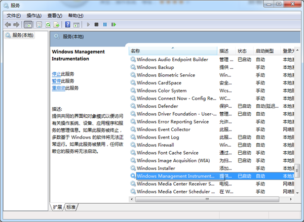 Win7旗艦版winmgmt.exe文件錯誤怎么辦？