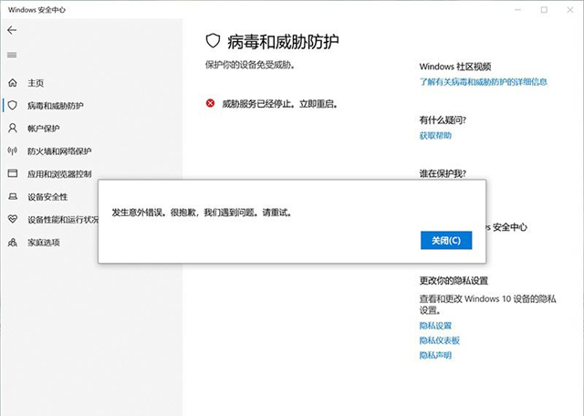 Win10威脅服務已經停止立即重啟怎么解決？