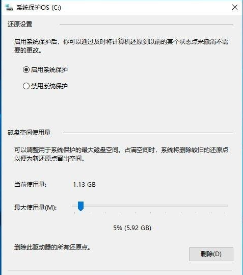 Win10電腦的還原點要怎么設置？