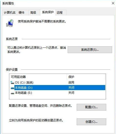 Win10電腦的還原點要怎么設置？