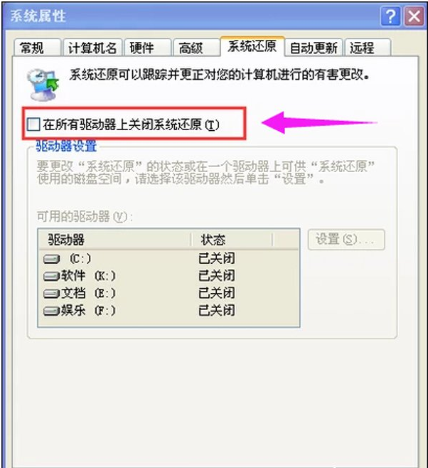 WinXP系統怎么怎么恢復系統還原？