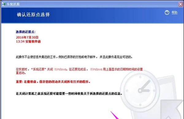 WinXP系統怎么怎么恢復系統還原？