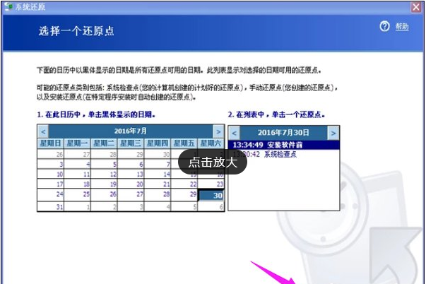 WinXP系統怎么怎么恢復系統還原？