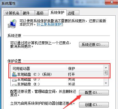 Win10系統怎么關閉系統還原功能？