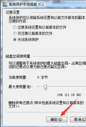 Win10系統怎么關閉系統還原功能？