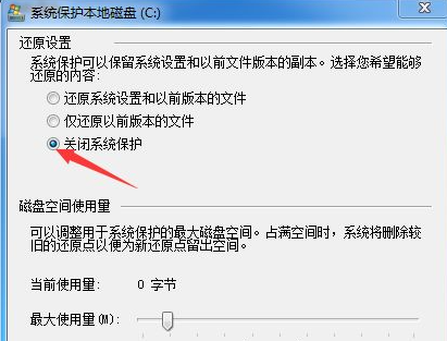 Win10系統怎么關閉系統還原功能？