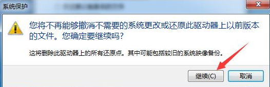 Win10系統怎么關閉系統還原功能？