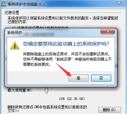 Win10系統怎么關閉系統還原功能？
