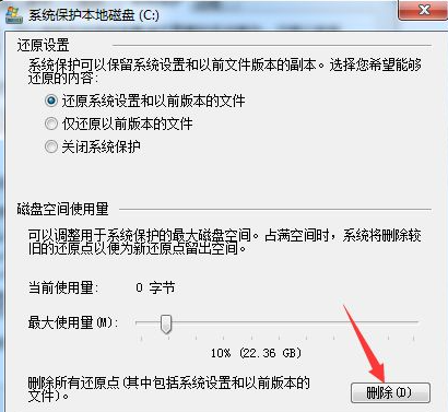 Win10系統怎么關閉系統還原功能？