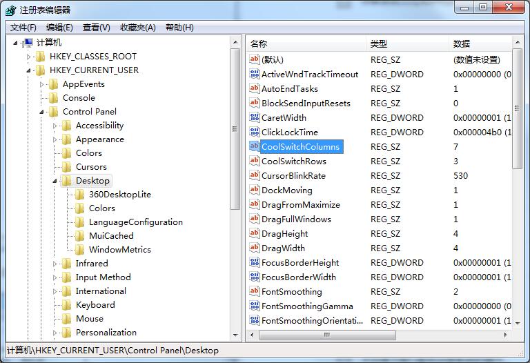 Win7如何修改切換窗口數量？
