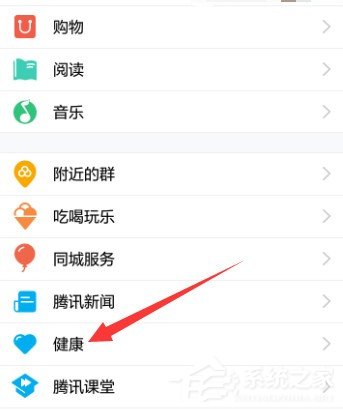 qq健康中心要怎么用？qq健康中心的使用教程