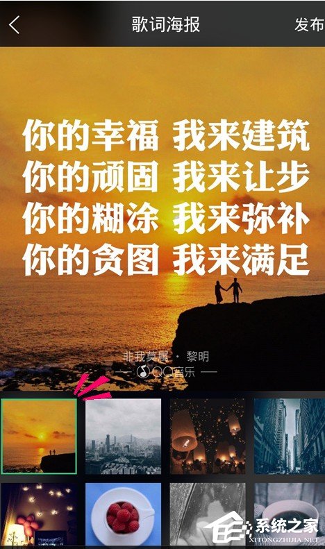 QQ音樂如何制作歌詞海報？QQ音樂制作歌詞海報的方法