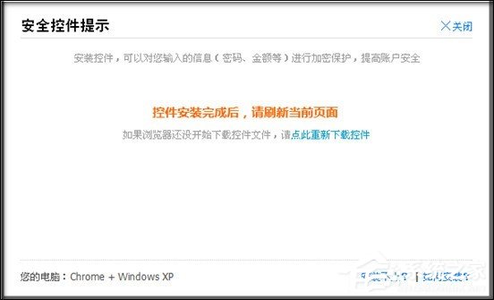 支付寶安全控件安裝后還提示安裝怎么解決？支付寶安全控件安裝后還提示安裝解決方法