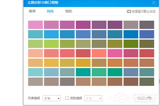 酷狗音樂如何換皮膚？ 酷狗音樂自定義皮膚的方法