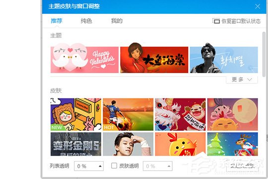 酷狗音樂如何換皮膚？ 酷狗音樂自定義皮膚的方法