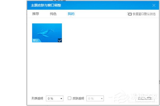 酷狗音樂如何換皮膚？ 酷狗音樂自定義皮膚的方法