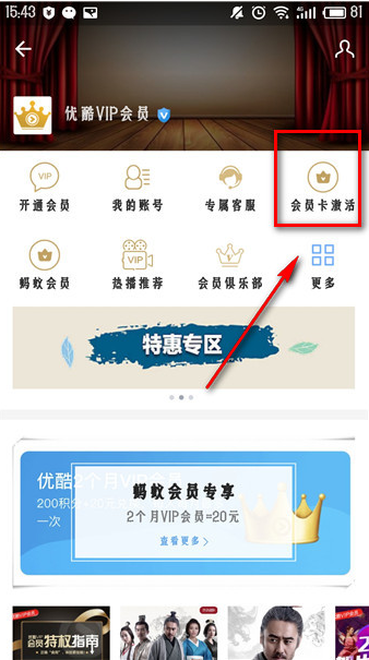 如何使用支付寶優酷一個月體驗會員 使用支付寶優酷一個月體驗會員的方法
