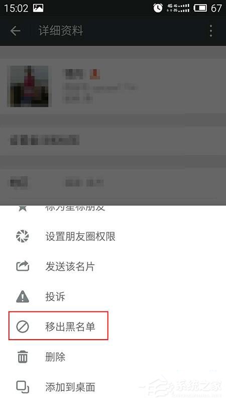 微信黑名單如何恢復？微信黑名單恢復方法