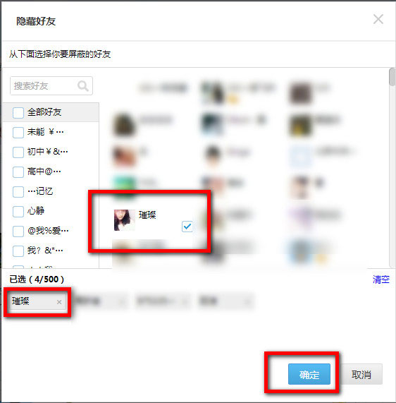 QQ空間如何屏蔽好友動態？QQ空間屏蔽好友動態的方法