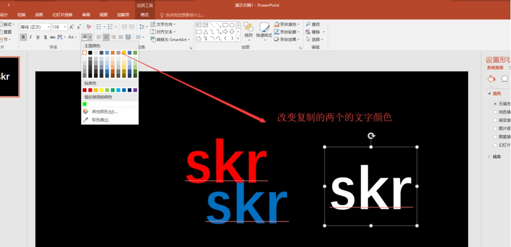 如何用ppt設計多色重疊的藝術字體 用ppt設計多色重疊的藝術字體的教程