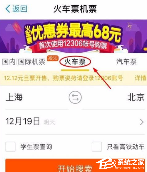 支付寶鐵路立減劵如何使用？支付寶鐵路立減劵使用教程