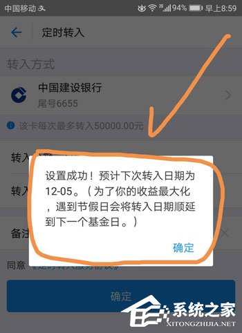 余額寶工資自動轉入如何設置？余額寶工資自動轉入設置教程