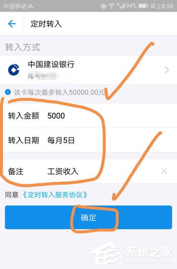 余額寶工資自動轉入如何設置？余額寶工資自動轉入設置教程