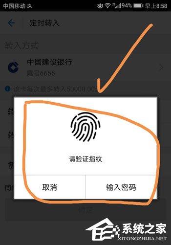 余額寶工資自動轉入如何設置？余額寶工資自動轉入設置教程