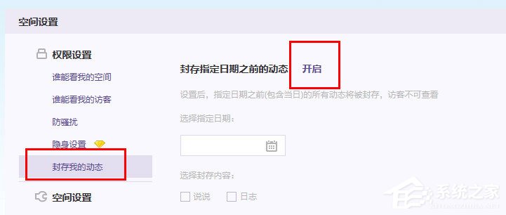QQ空間如何隱藏說說？QQ空間隱藏說說的方法