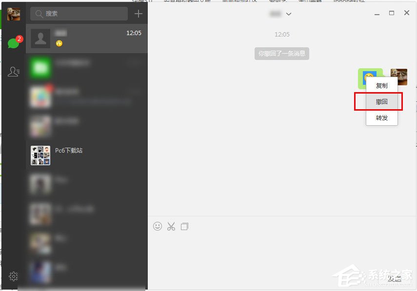 微信電腦版怎么撤回消息？微信電腦版撤回消息的方法