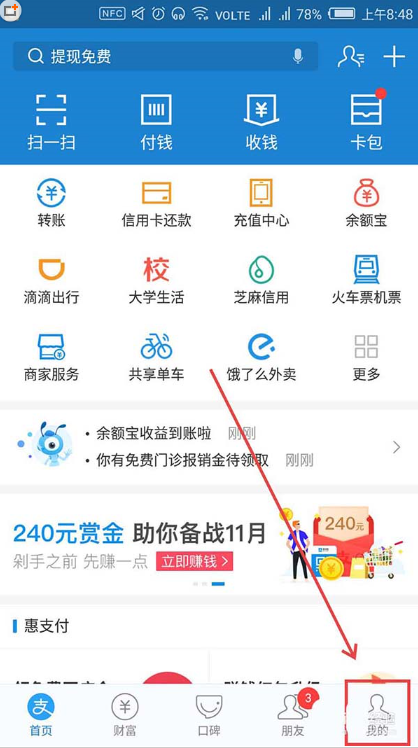 如何用支付寶領取綠色經營權益 用支付寶領取綠色經營權益的方法