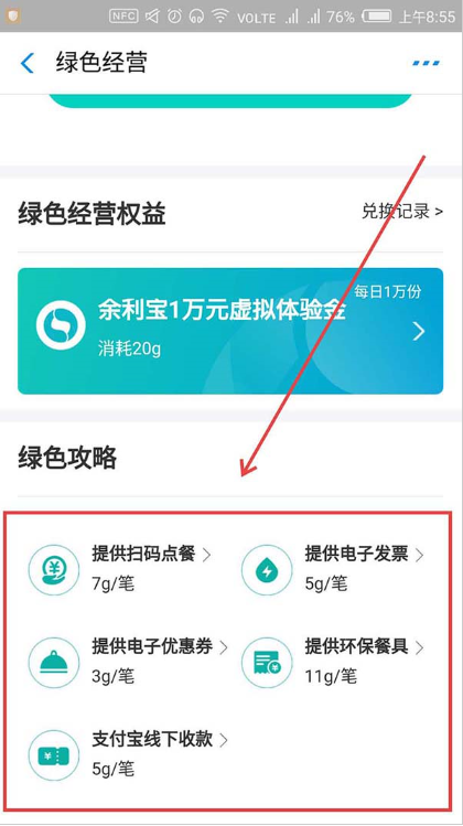 如何用支付寶領取綠色經營權益 用支付寶領取綠色經營權益的方法
