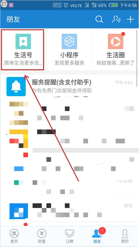 支付寶螞蟻借唄分享后怎么獲得紅包 支付寶螞蟻借唄分享得紅包的方法