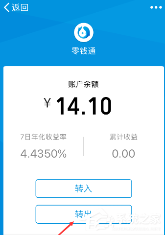 微信零錢通如何提現？微信零錢通提現教程