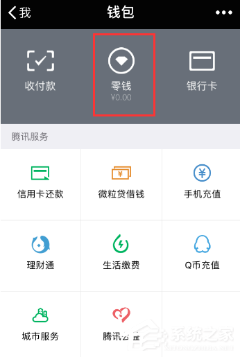 微信零錢通如何提現？微信零錢通提現教程