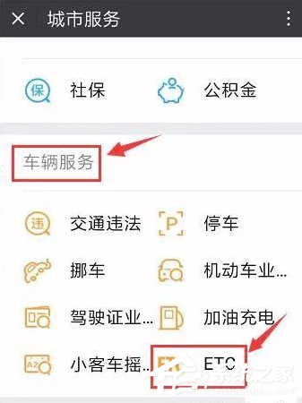 微信ETC卡如何辦理？微信ETC卡辦理方法